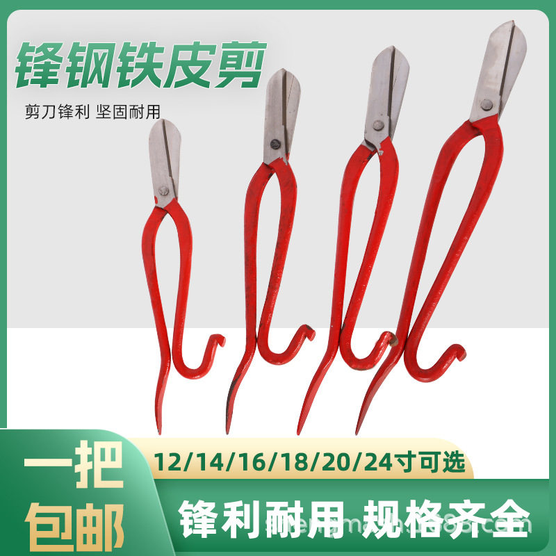 【圣马五金】锋钢剪刀 铁皮剪 铁皮剪刀 不锈钢 白铁剪 12-24寸