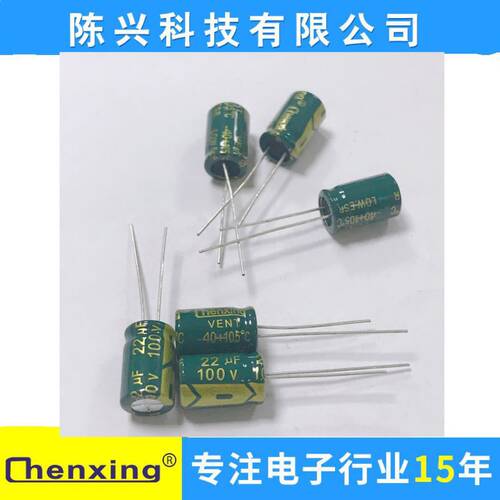 【高频低阻】电解电容100v22UF  8*12MM  22UF100v