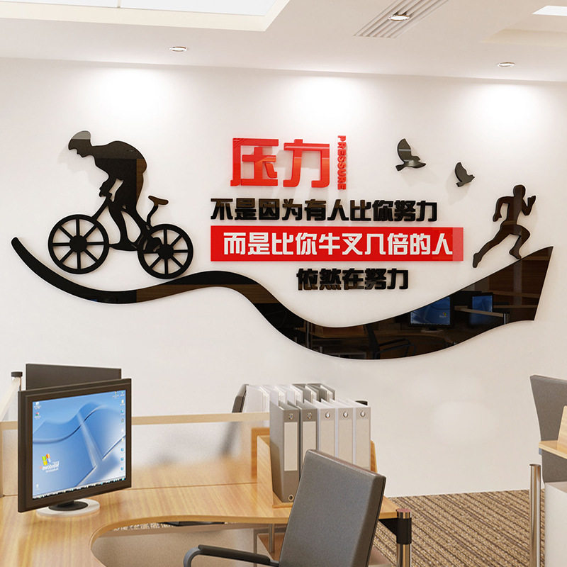 办公室装饰激励文字标语励志墙贴企业文化公司口号布置墙壁贴纸