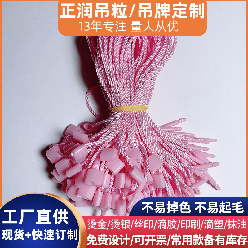 通用吊粒 服装辅料单头插通用日字扣吊粒吊绳 多种颜色吊牌绳