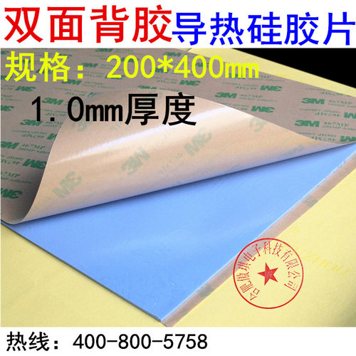 导热硅胶片双面背胶1.0*200*400mm高导热散热片LED电脑cpu散热垫