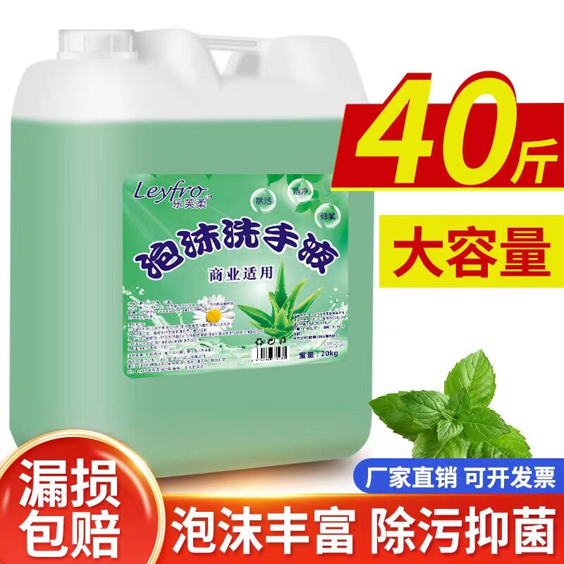 补充大桶装20kg大桶洗手液家用除菌酒店宾馆餐厅商用场所专用散装