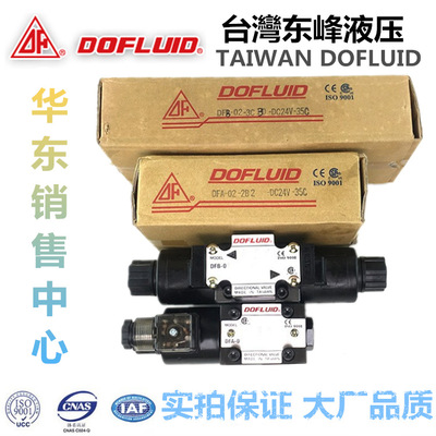 台湾东峰DOFLUID DFA-02-2B2-DC24V-35C DFB-02-2B3B-DC24V-35C