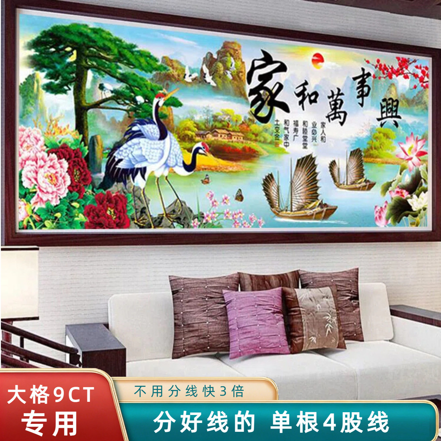 分好线家和万事兴十字绣2026年新款线绣客厅自己绣简约高级感财运
