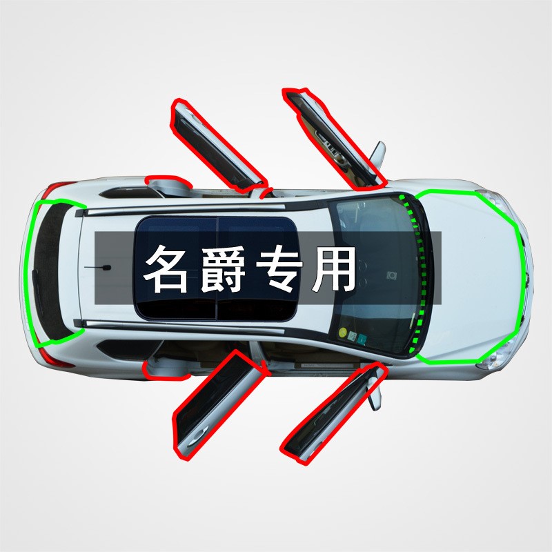 名爵MG3/5/6/7/3SW/ZS名爵锐行GT锐腾GS汽车门改装隔音防尘密封条