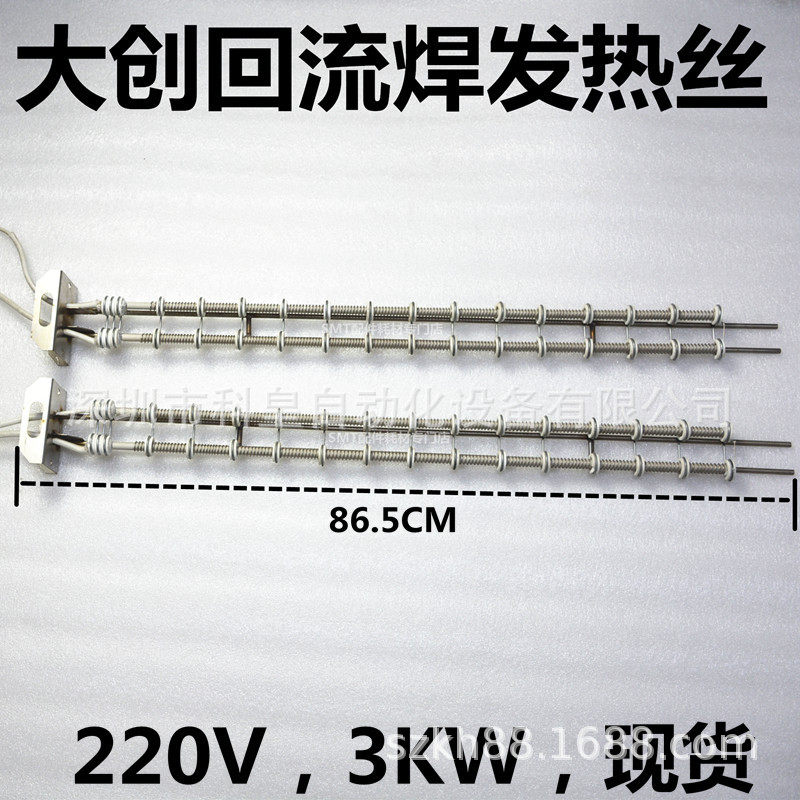 大创回流焊发热丝回流焊加热管发热管预热区回流区加热丝现货