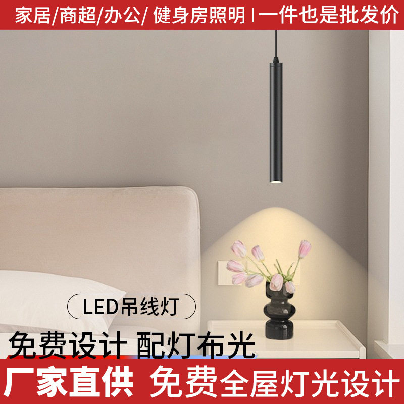 吊线射灯新款吊线灯床头餐厅吧台长筒圆柱吊灯LED明装筒灯7W