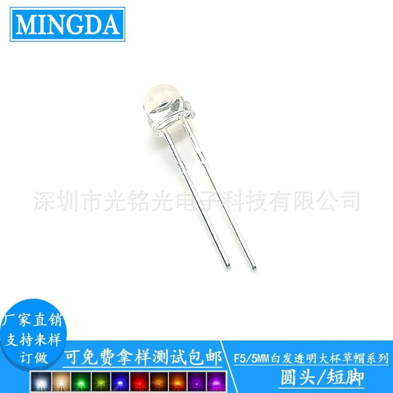 现货供应 F5/5mm白光大杯 草帽短脚发光二极管 白色透明直插灯珠