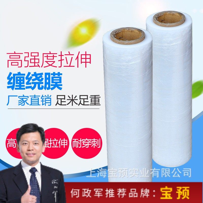 宝预缠绕膜PE拉伸膜塑料薄膜托盘膜包装膜打包膜宽50cm重3.5KG,电子元器件市场,电线扎带/束线带,淘宝优惠券,粉丝福利购,淘宝优惠卷