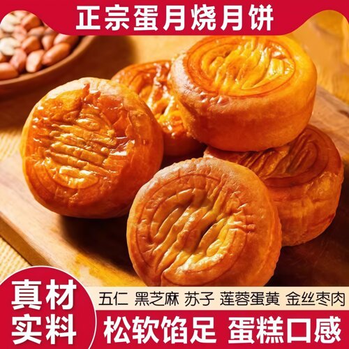 蛋月烧月饼老式多口味点心中秋