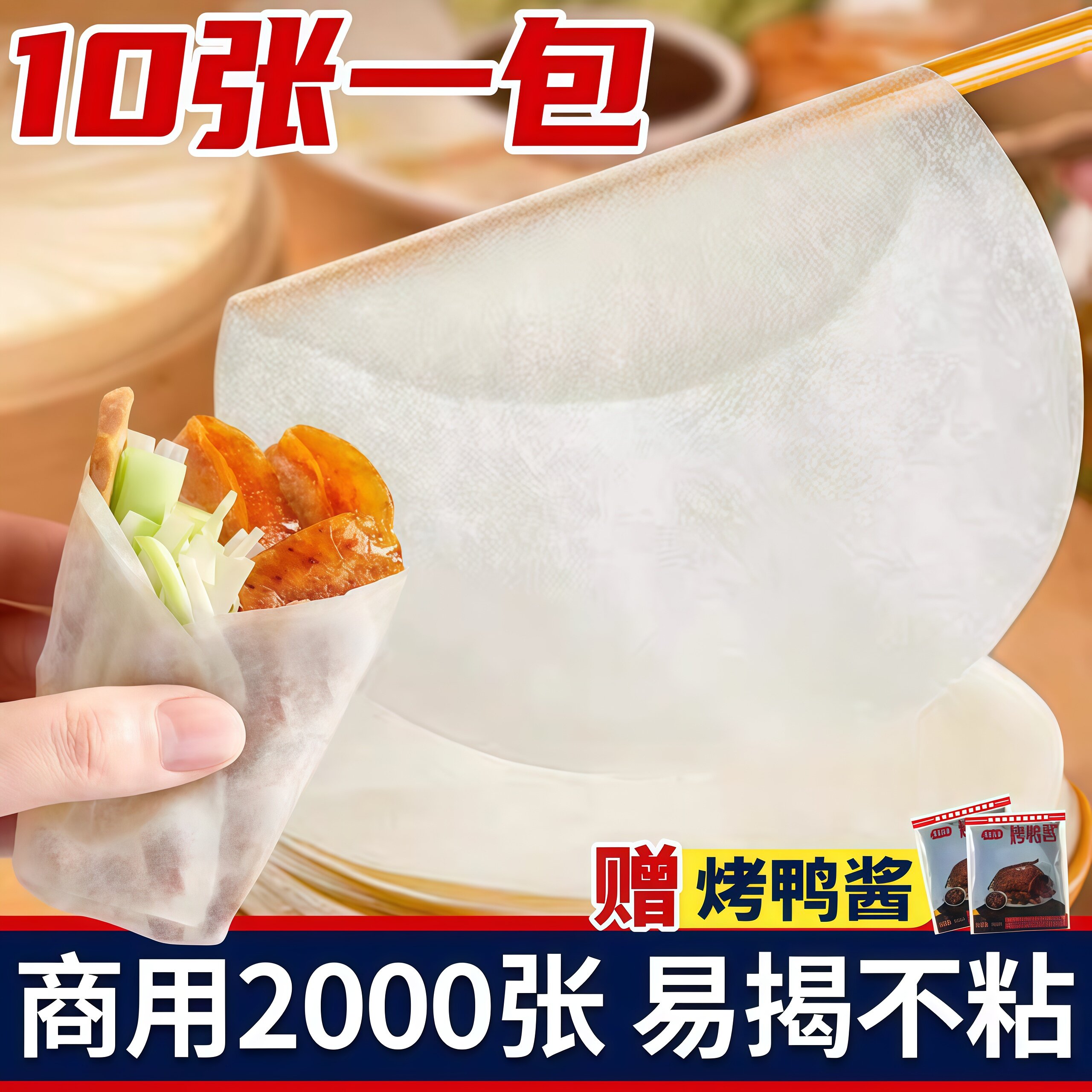 北京烤鸭卷饼皮商用手工烙饼春饼图片