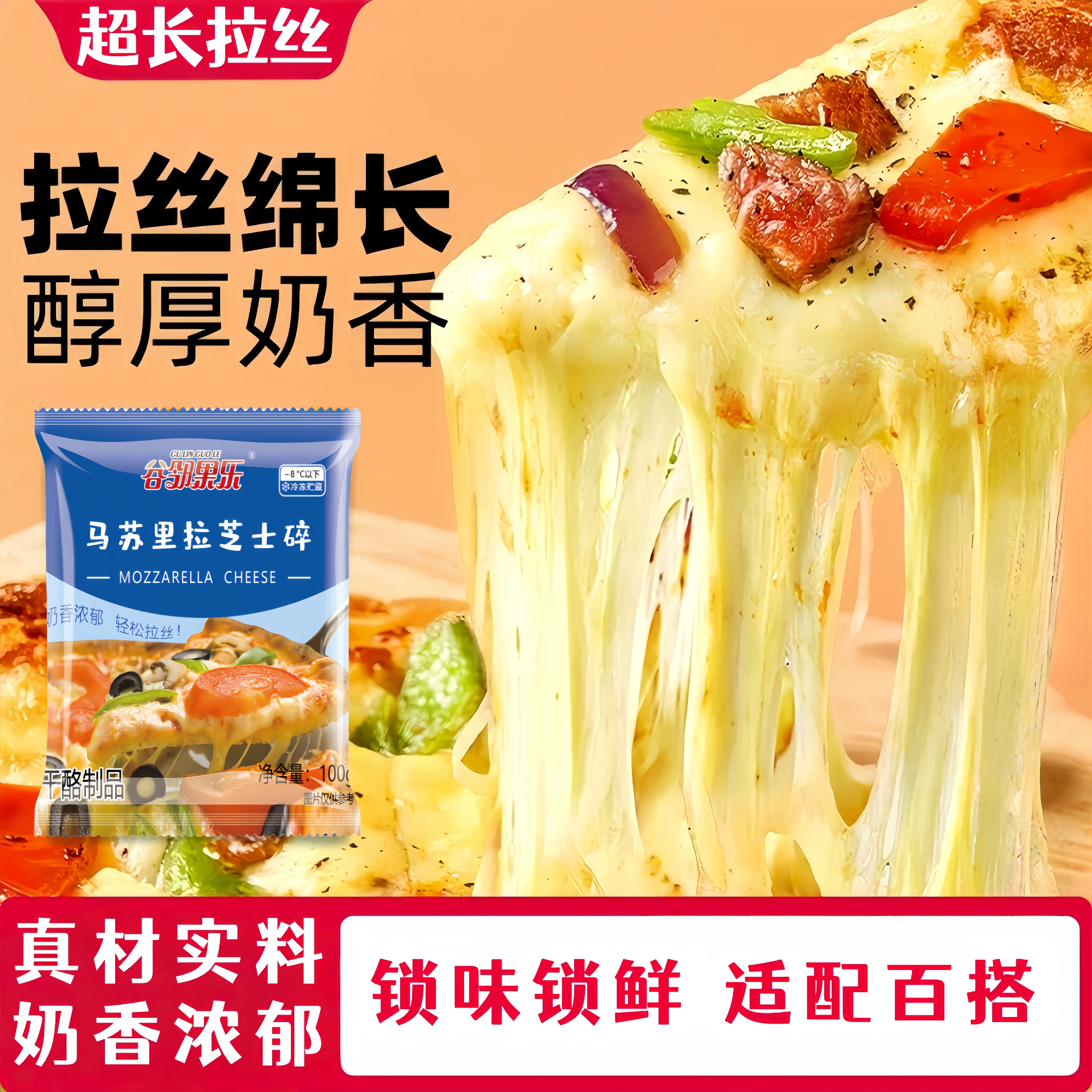 马苏里拉芝士碎拉丝奶酪披萨家用图片