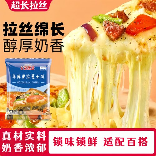 马苏里拉芝士碎拉丝奶酪披萨家用