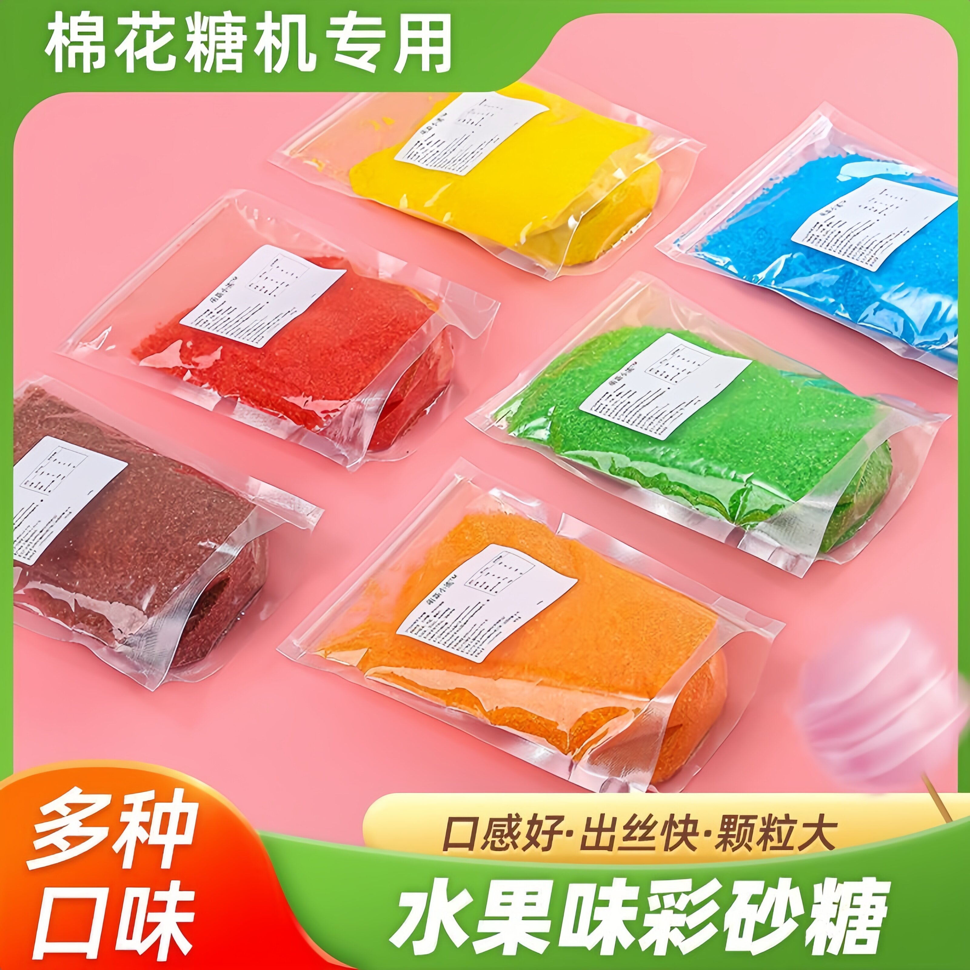 棉花糖机专用糖彩色砂糖水果味彩糖棉花糖机小型各种果味彩色砂糖