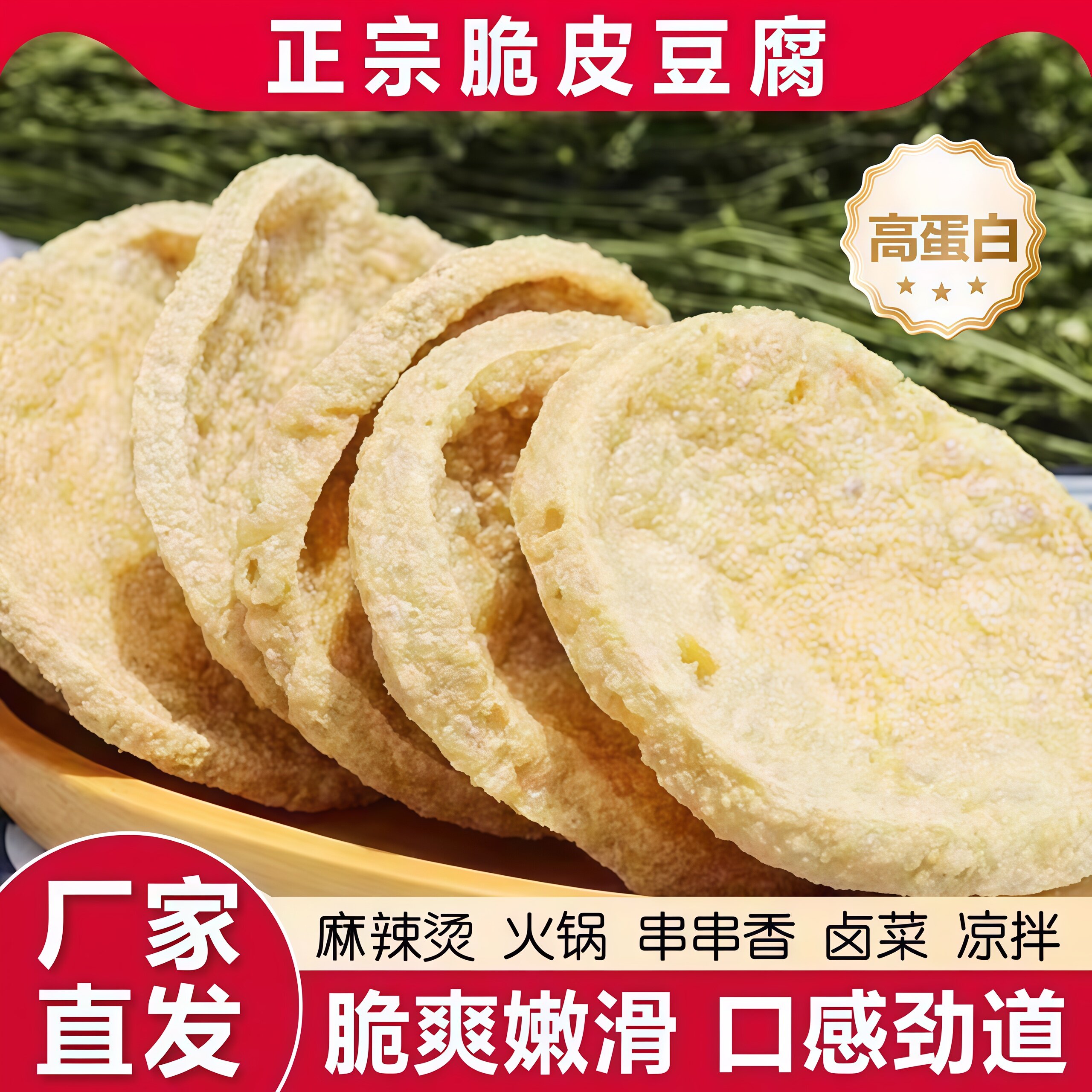 脆豆腐干货商用油炸豆制品脆豆干火锅麻辣烫串串香关东煮素鸡食材