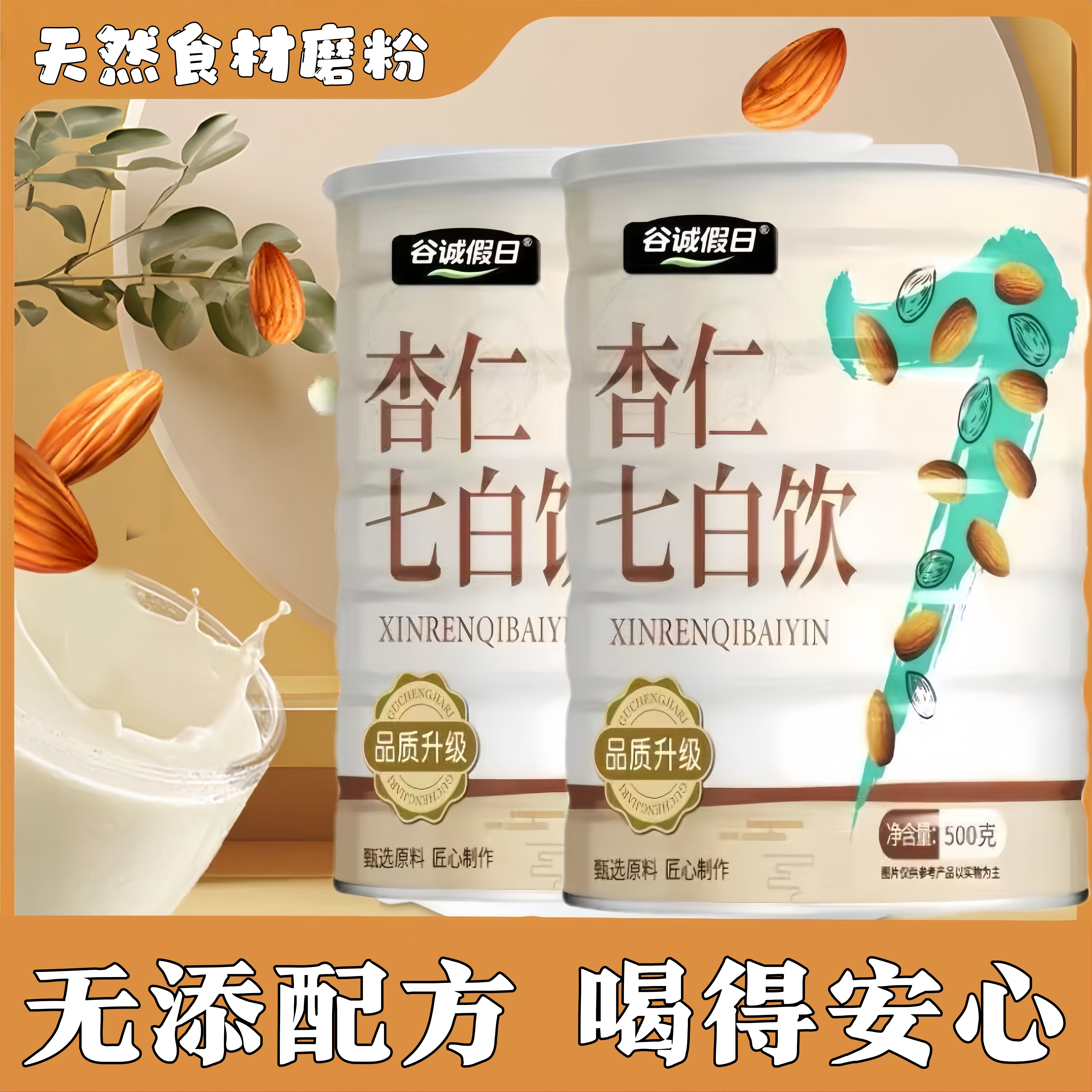 杏仁七白粉山药百合冲饮营养粉图片