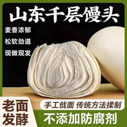 山东千层老面馒头纯手工戗呛面