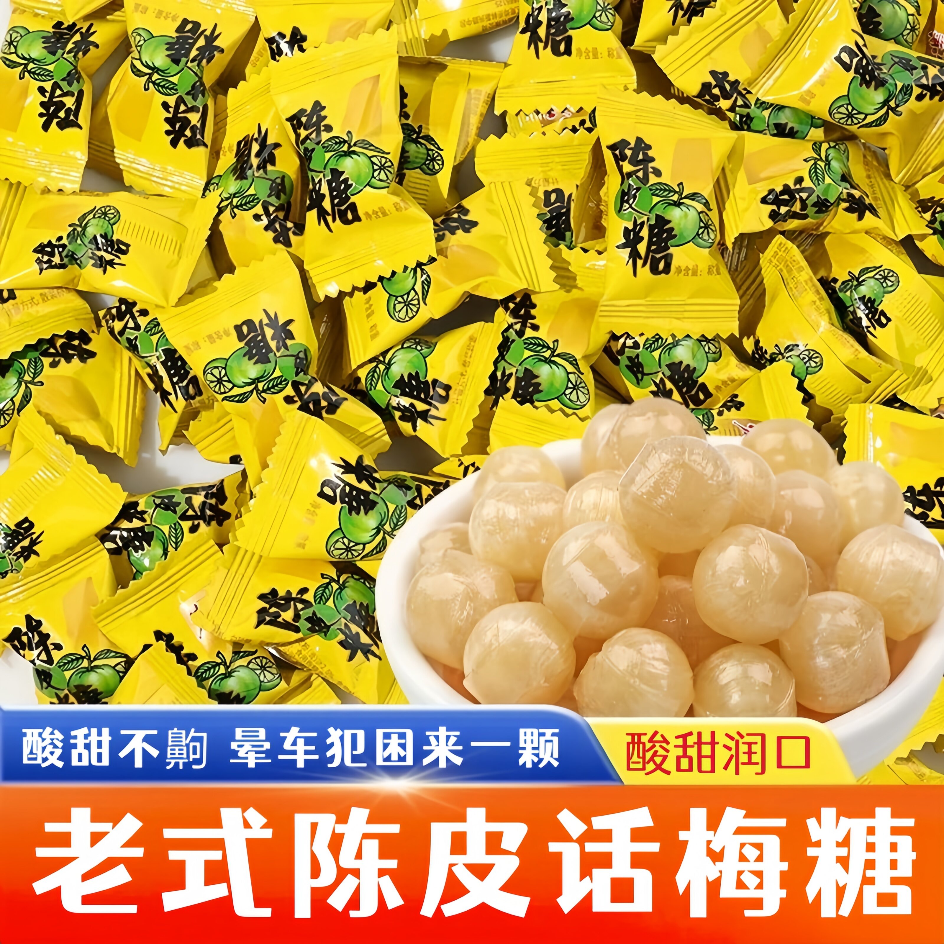 陈皮糖话梅糖硬糖正品水果糖新年糖果散装90后怀旧儿时小零食