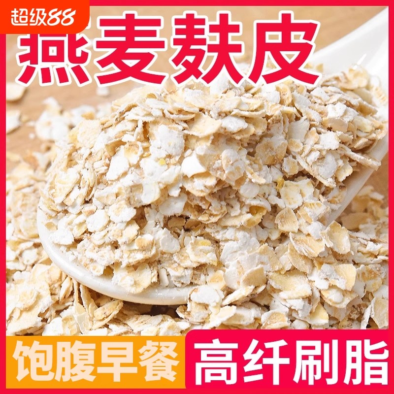 燕麦麸皮麦片即食健康冲饮