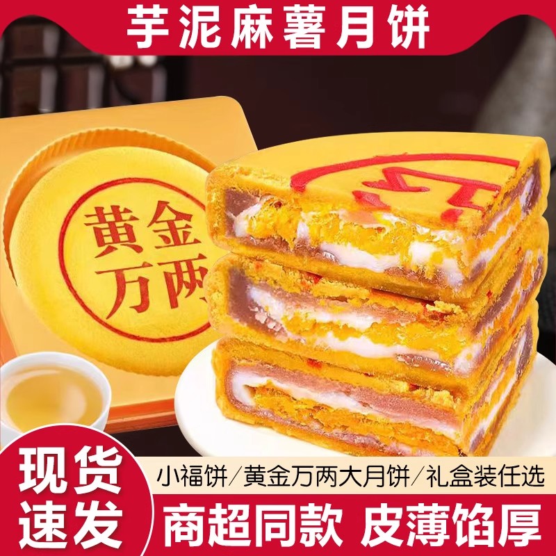 芋泥麻薯月饼商超同款咸蛋黄肉松