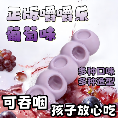 正版网红水果葡萄味嚼嚼乐糖果