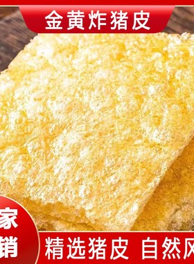 正宗三林塘皮肚干货油炸肉皮干零食商用火锅凉菜杂烩三鲜猪皮响皮