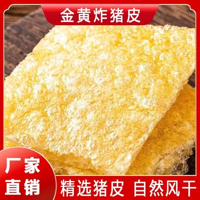 正宗三林塘皮肚干货油炸肉