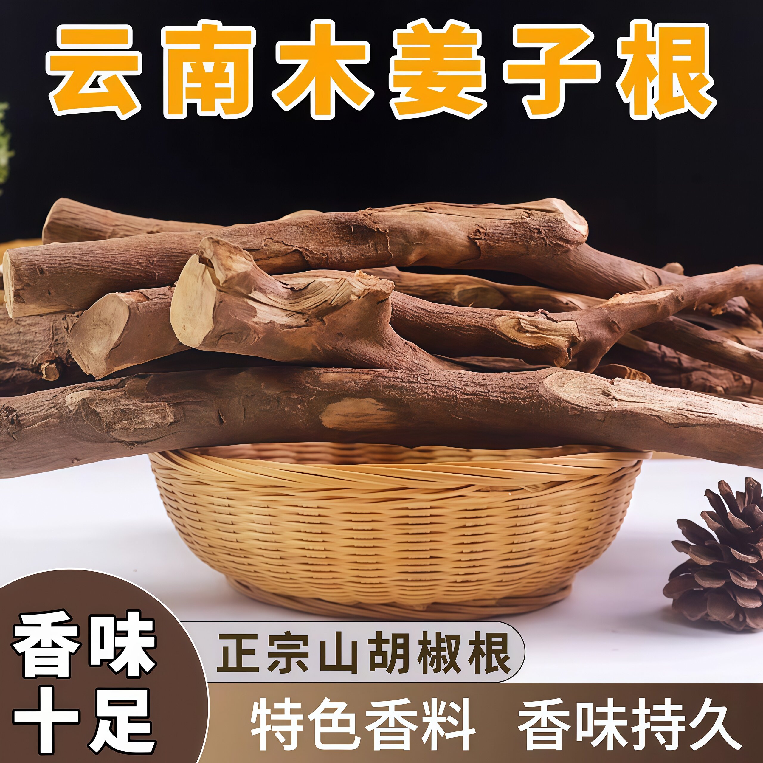 云南正宗野生山胡椒根木姜子根千图片