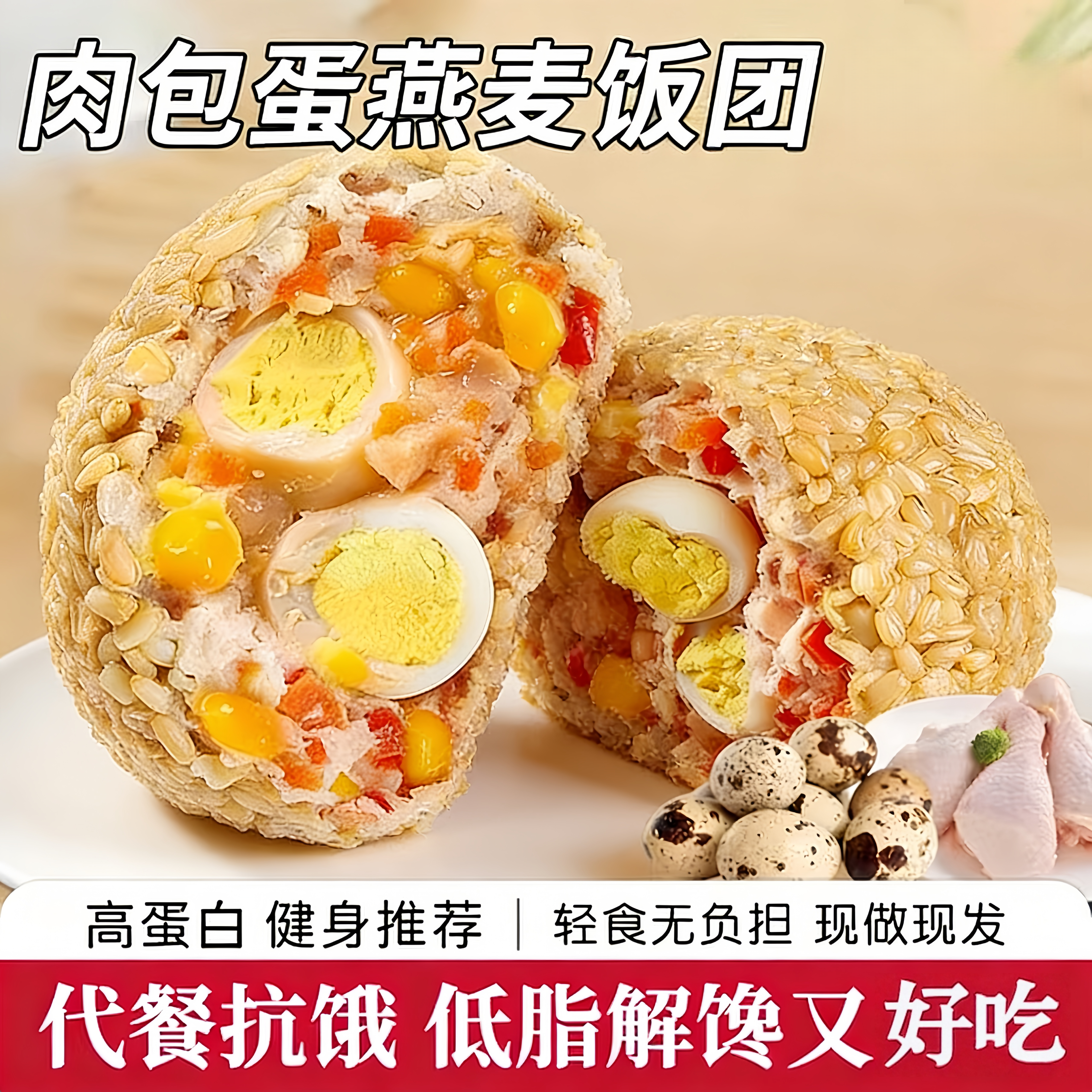 燕麦肉包蛋粗粮饭团即食鸡胸肉饭团健身代餐早餐饱腹主食零食品