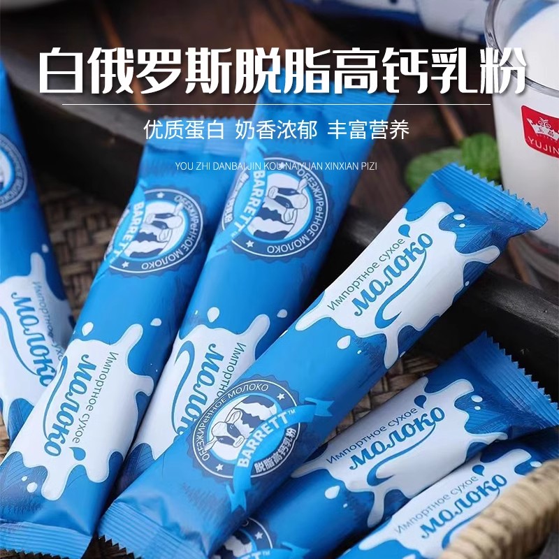 白俄罗斯进口奶源独立包装脱脂奶