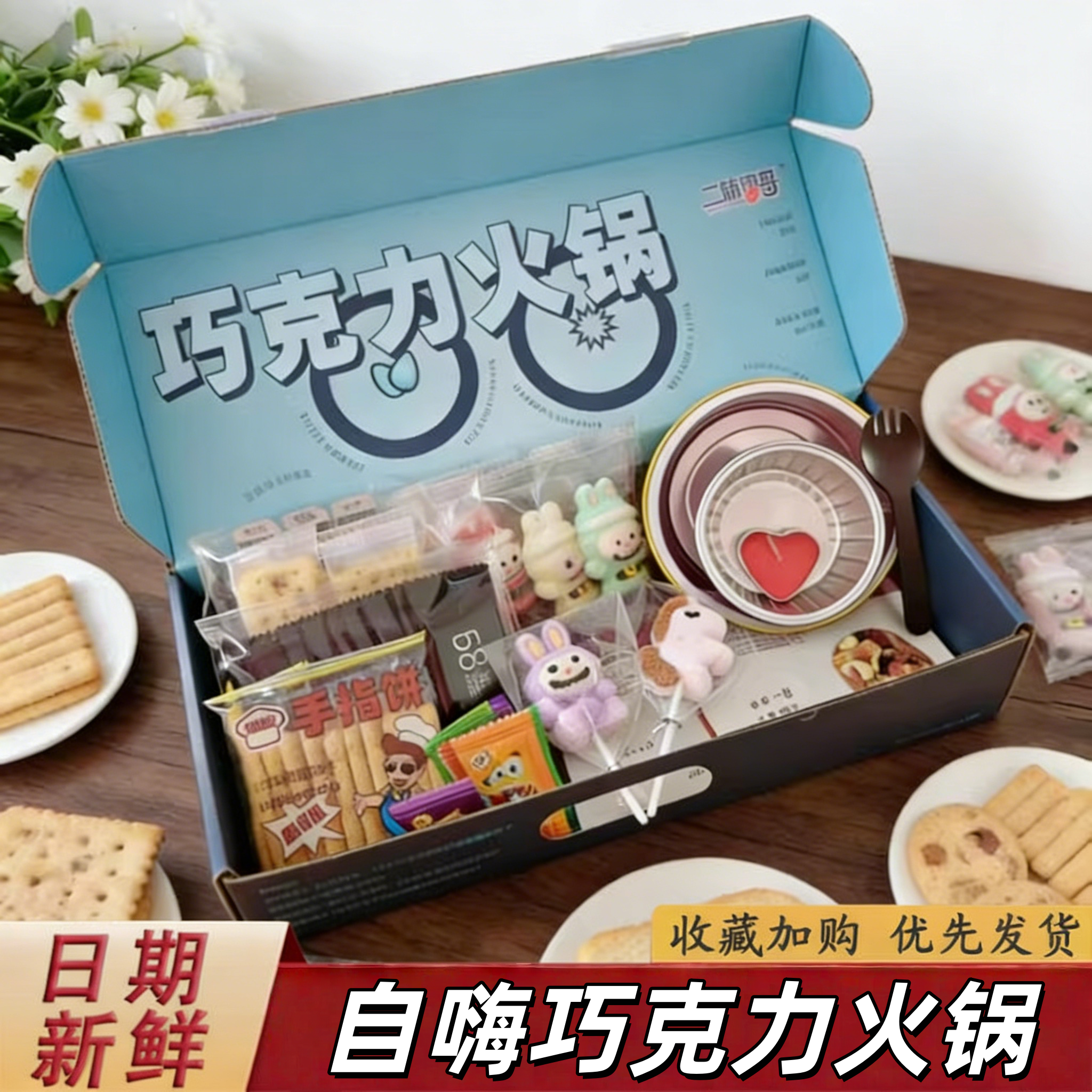 巧克力火锅自热套装diy烤棉花糖巧克力露营野餐网红自嗨炉自烤