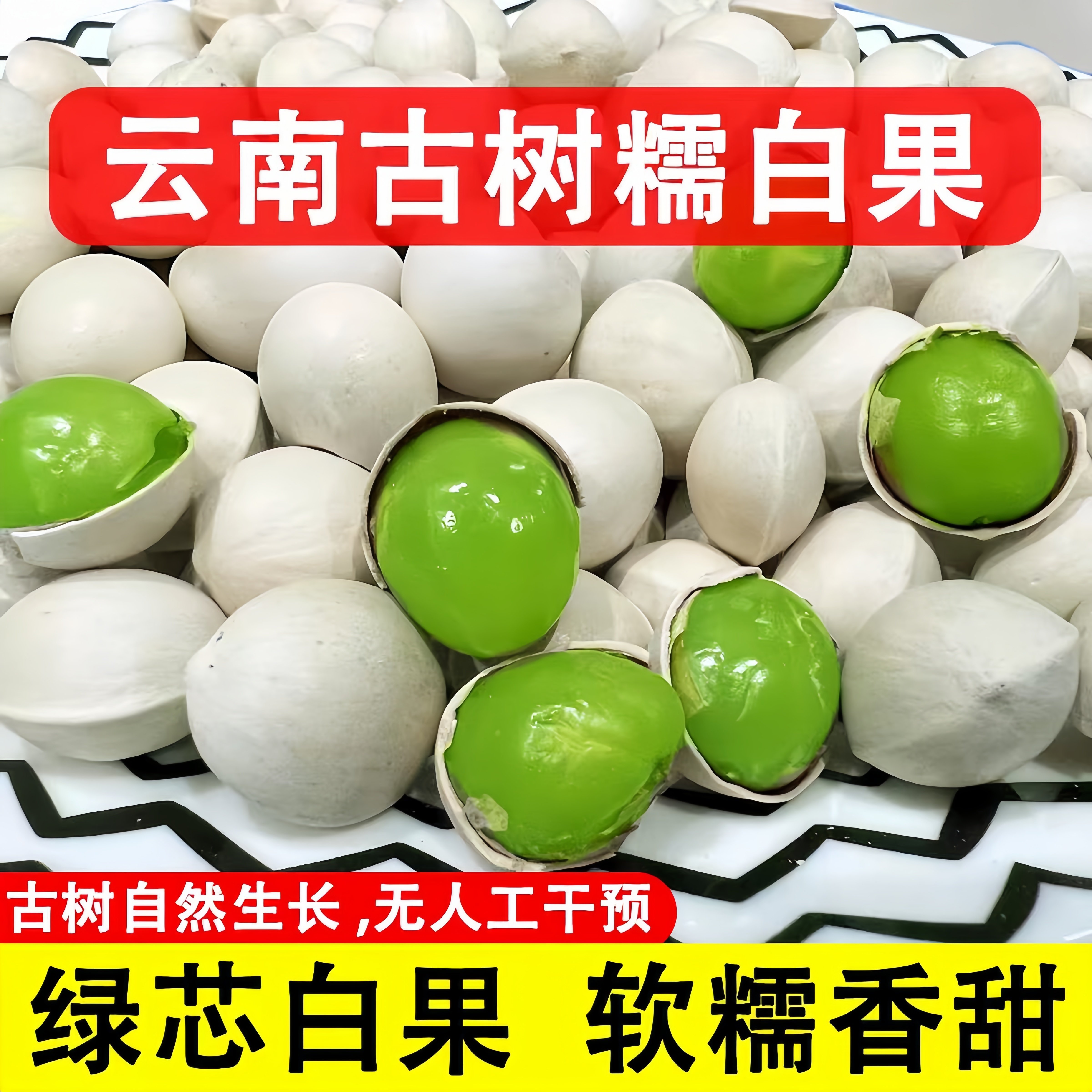 云南腾冲白果新鲜银杏果甜糯不苦古树老品种糯白果炖鸡汤