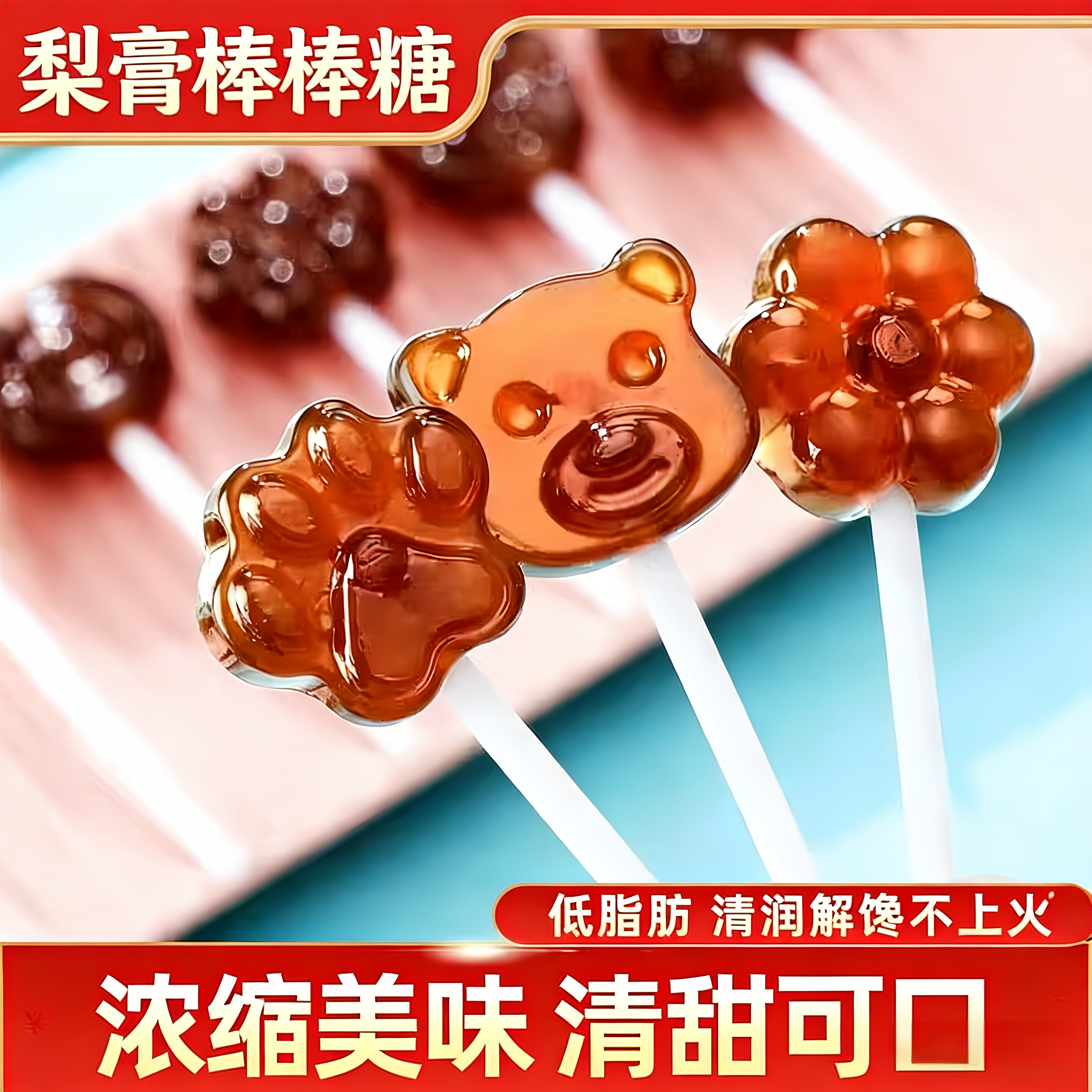 秋梨膏棒棒糖果旗舰店儿童宝宝小零食喜糖硬糖无添加剂健康润喉糖