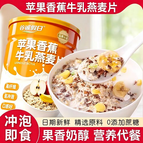 苹果香蕉水果牛乳燕麦片即食