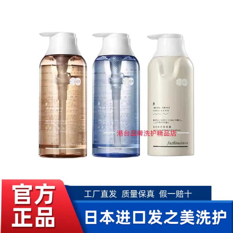 正品日本进口发之美洗发水柔顺去屑控油蓬松洗发乳深层滋润护发素