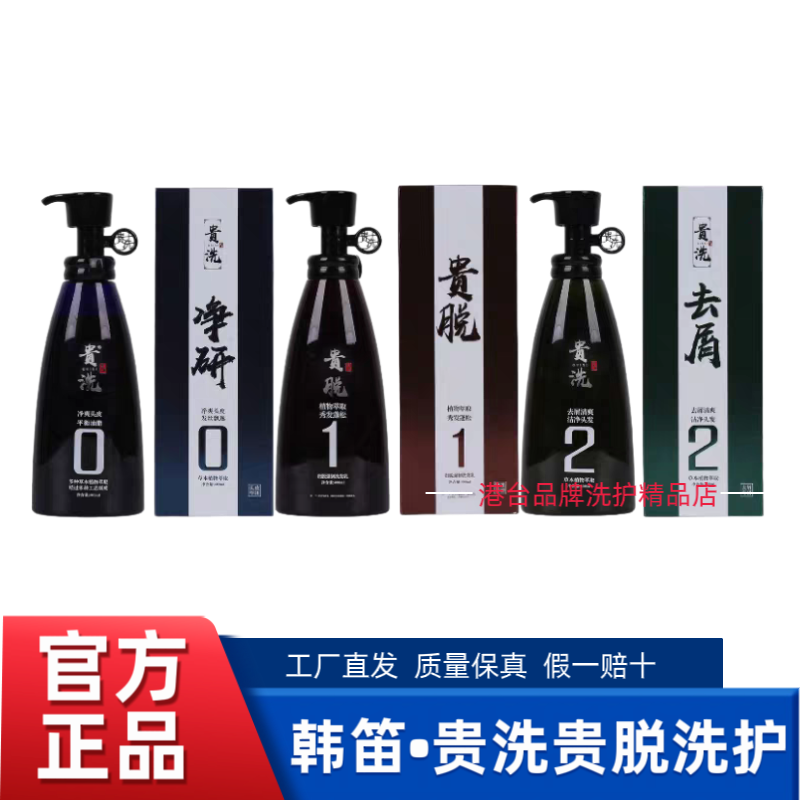 正品韩笛贵洗去屑控油蓬松洗发水滋养头皮强韧发根草本植物洗发露