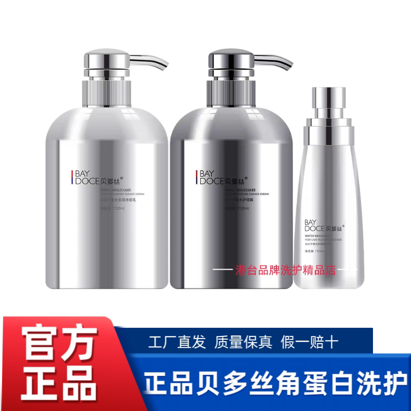 正品贝多丝小分子香水护理霜洗发水发膜护发素持久留香假一赔十