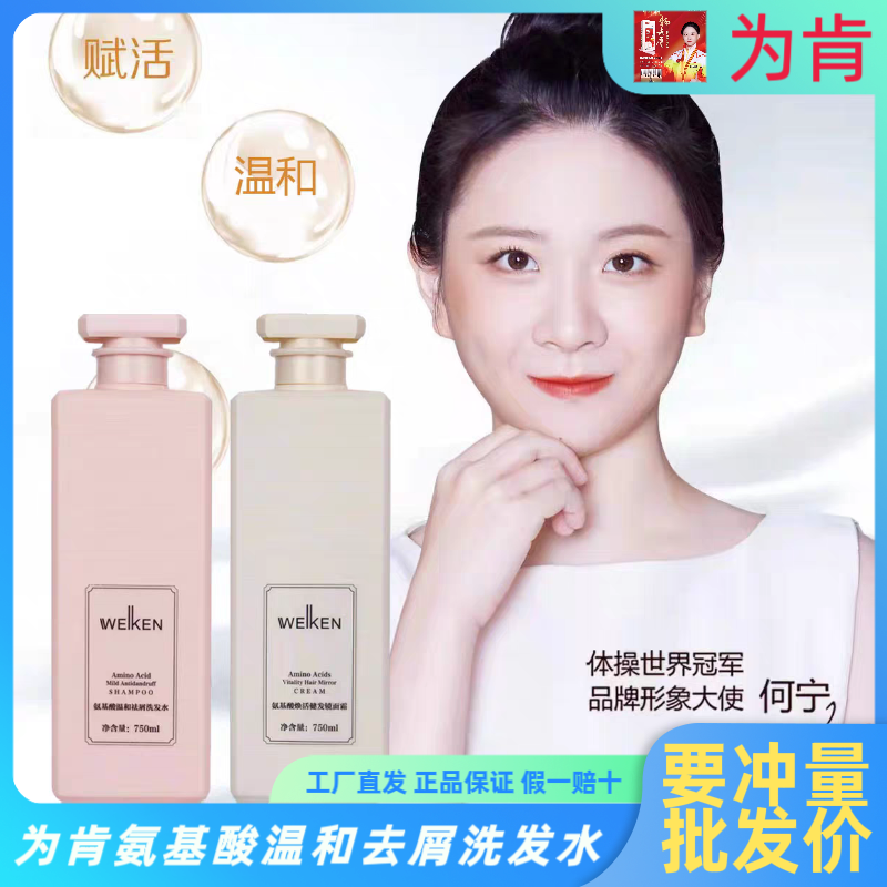 假一赔十！正品为肯氨基酸洗发水控油蓬松去屑止痒改善毛躁护发素