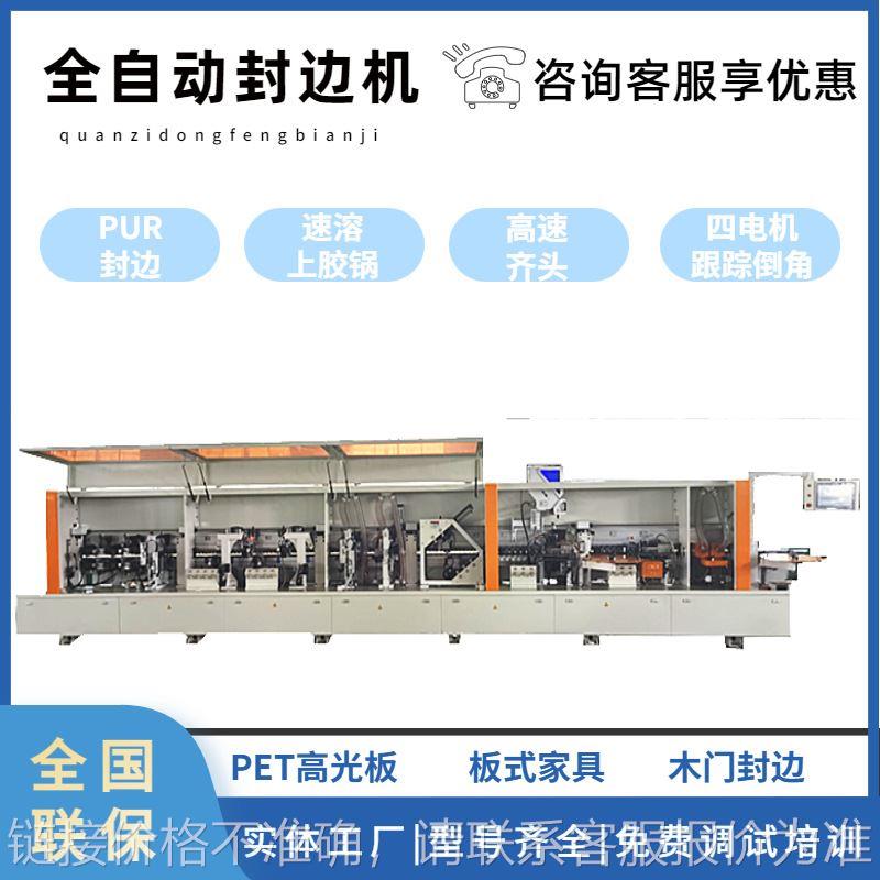 全自动封边机气动调刀小极东款预铣仿形跟踪橱柜衣柜板式家具封边
