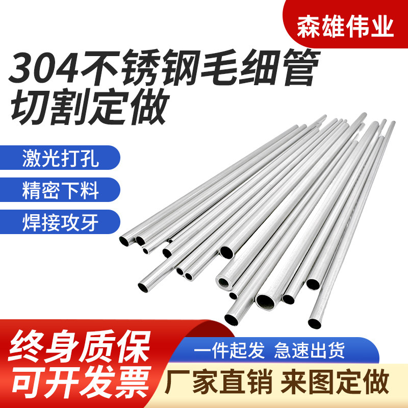 不锈钢空心管304毛细管无缝管精密薄壁管细钢管下料激光切割定做,金属材料及制品,钢管,淘宝优惠券,粉丝福利购,淘宝优惠卷