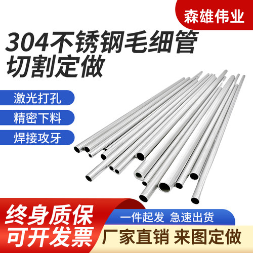 不锈钢空心管304毛细管无缝管精密薄壁管细钢管下料激光切割定做