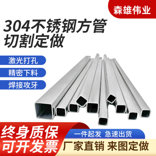 方管方通矩形管零切304不锈钢工业管抛光管激光切割精密下料加工