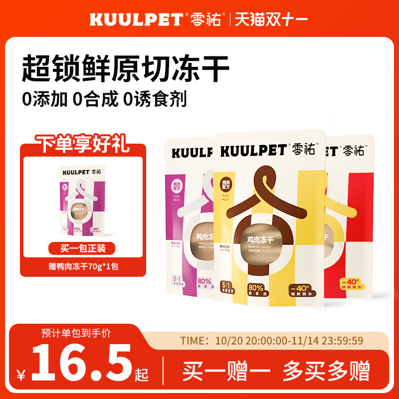 KUULPET猫冻干零食鲜肉原切