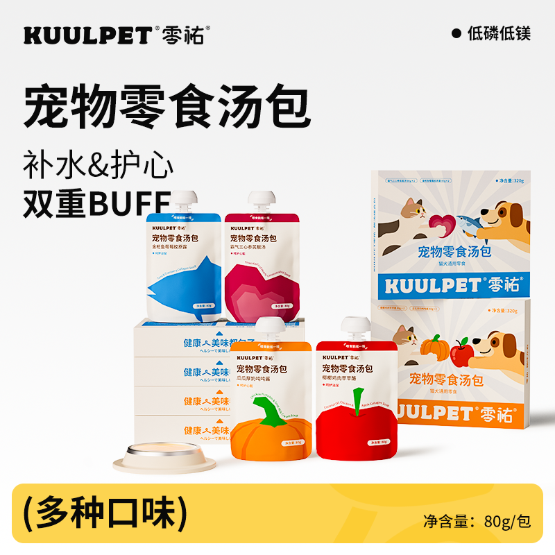 KUULPET零食汤包补水低磷低镁