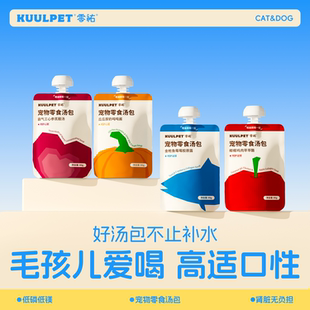 KUULPET零祐汤包猫狗通用低磷补水嘘嘘顺畅南瓜苹果金枪鱼多口味