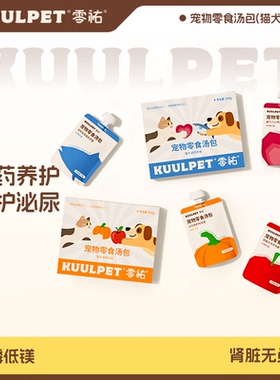 KUULPET零祐汤包猫狗通用低磷镁补水嘘嘘顺畅南瓜苹果金枪鱼口味