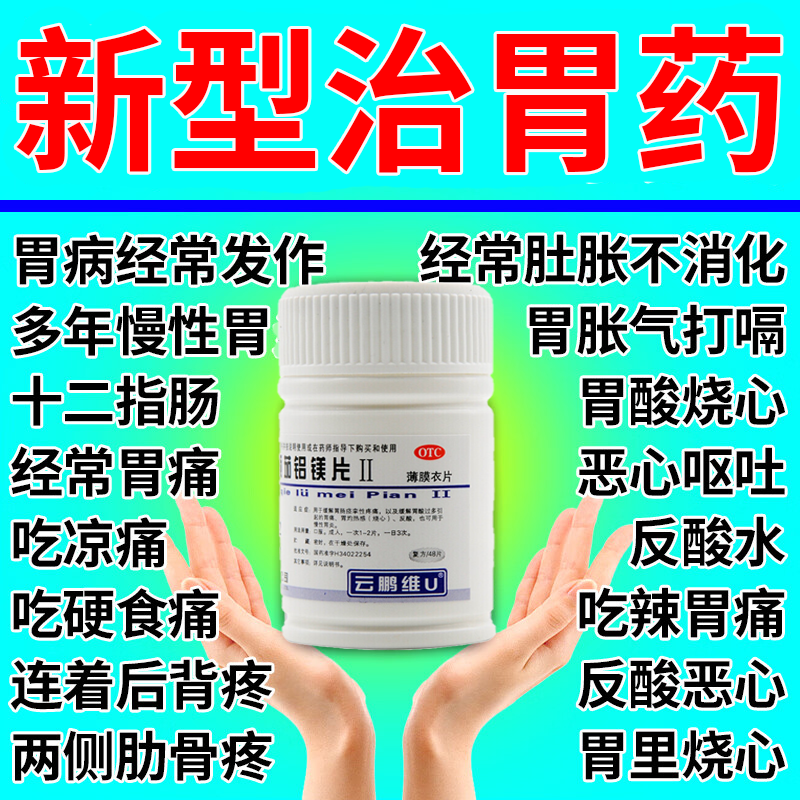 慢性胃炎止痛肠痉挛肠胃用药胃疼胃胀治疗药胃溃疡胃酸反酸胃烧心,OTC药品/国际医药,肠胃用药,淘宝优惠券,粉丝福利购,淘宝优惠卷