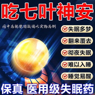 七叶神安旗舰店滴丸片失眠多梦睡眠质量差专用新效期失眠中药调理