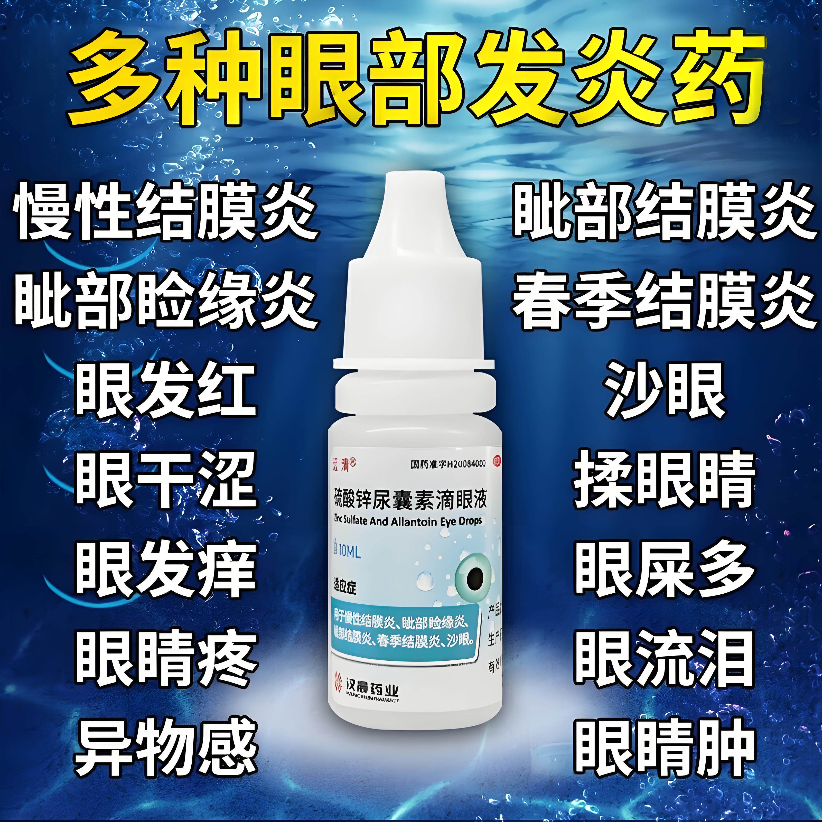 [远清]硫酸锌尿囊素滴眼液0.1%0.1%*10ml*1瓶/盒