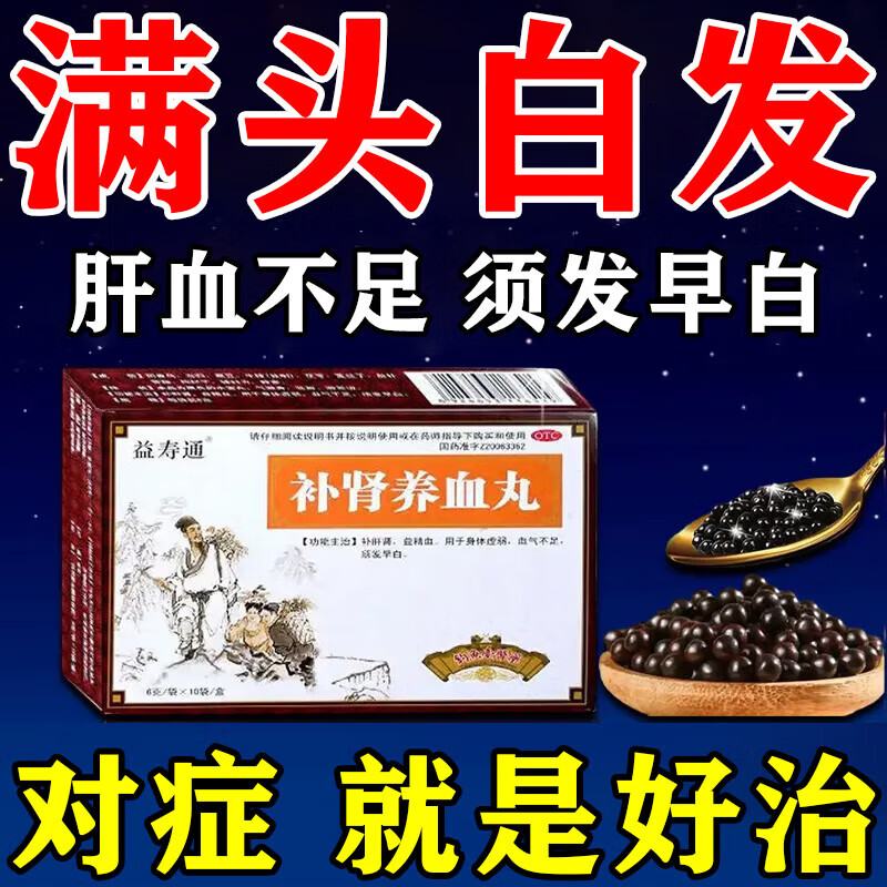 补肝肾益精血。用于身体虚弱血气不足白头发